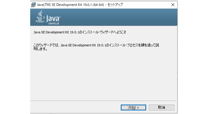 Java開発環境を構築してみよう（JDKのインストール）_4